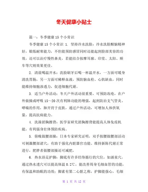 冬天健康小贴士