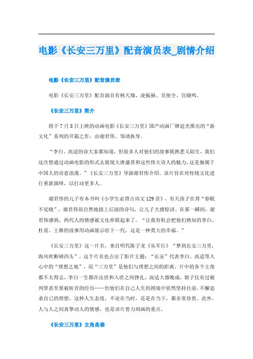 电影《长安三万里》配音演员表_剧情介绍