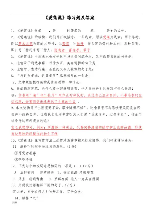 《爱莲说》练习题及答案[1]