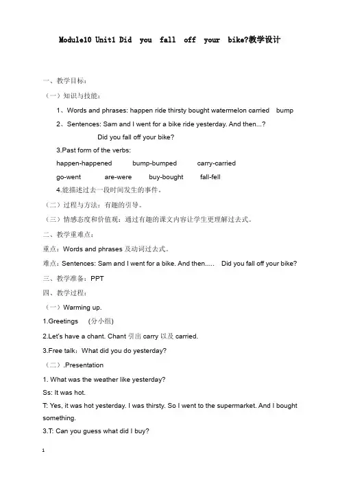 新外研版小学英语四年级下册Unit 1  Did you fall off your bike教案3(精品).doc