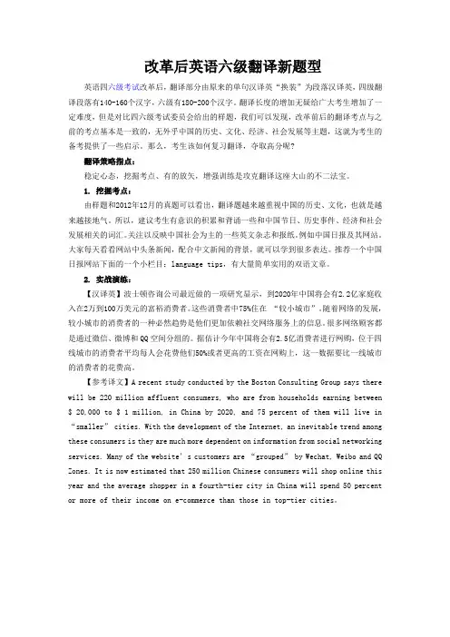 改革后英语六级翻译新题型剖析