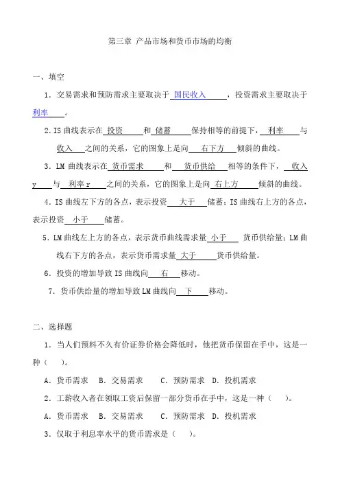 宏观第3章习题(练习用)(1)