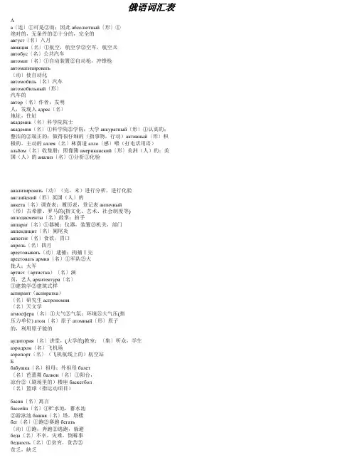俄语专四专八必会词汇