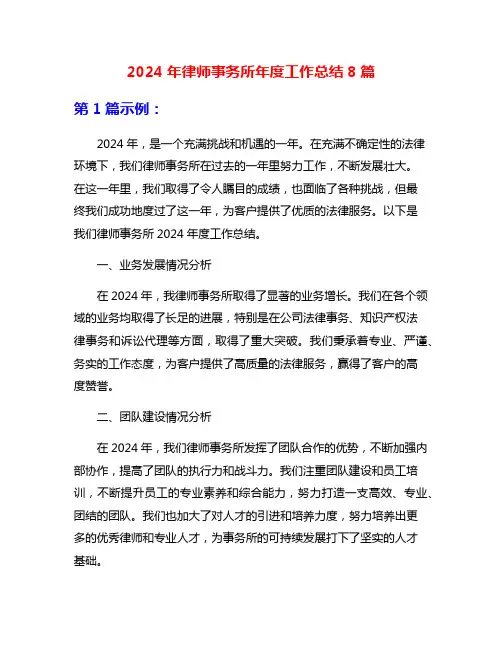 2024年律师事务所年度工作总结8篇
