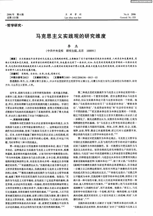 马克思主义实践观的研究维度