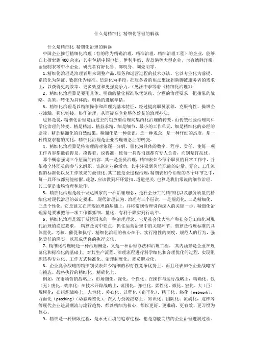 什么是精细化 精细化管理的解读