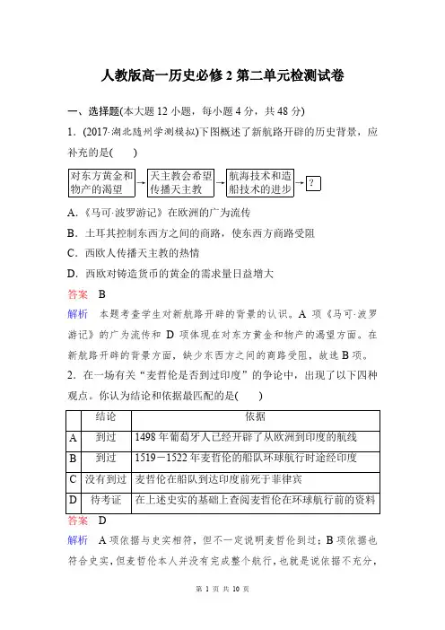 人教版高一历史必修2第二单元检测试卷(含答案解析)