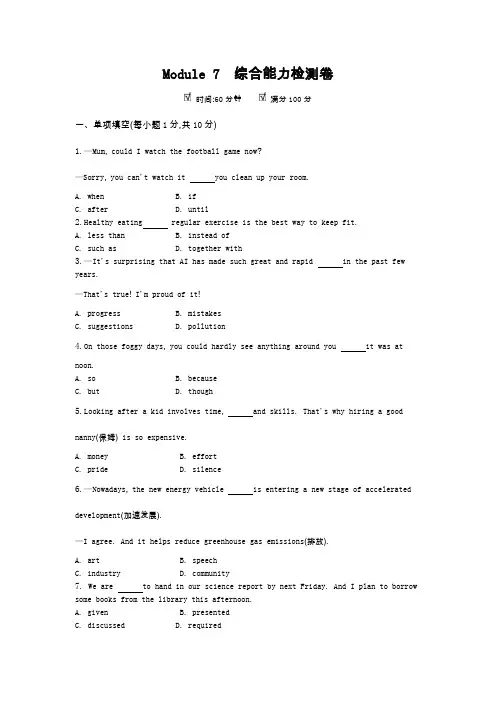 九年级下册英语外研版单元测试   Module 7综合能力检测卷