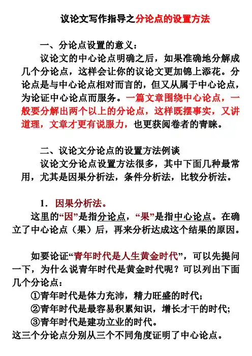分论点的设立