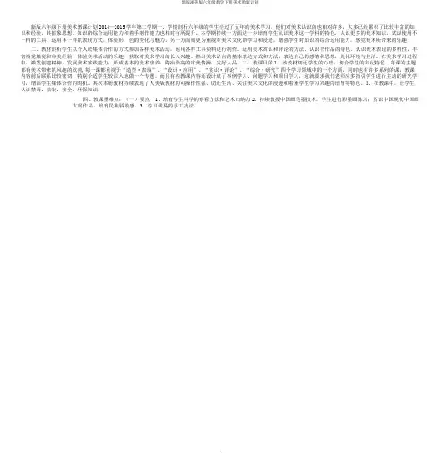 新版浙美版六年级教学下册美术教案计划