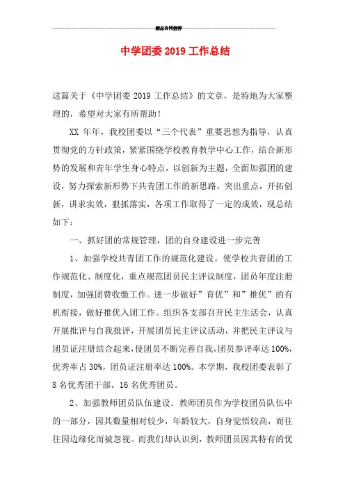 中学团委2019工作总结