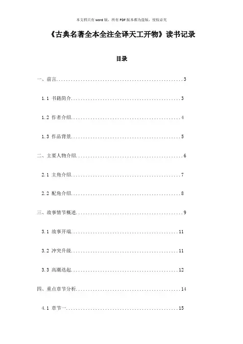 《古典名著全本全注全译天工开物》随笔