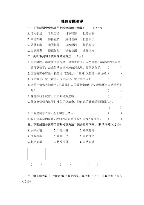 最新统编版部编版人教版语文六年级下册修辞专项练习题
