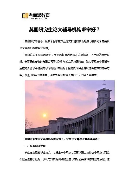 英国研究生论文辅导机构哪家好？