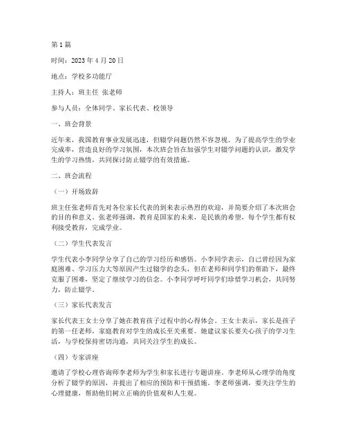 防止辍学班会记录(3篇)