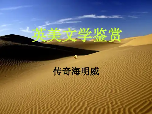 海明威生平简介