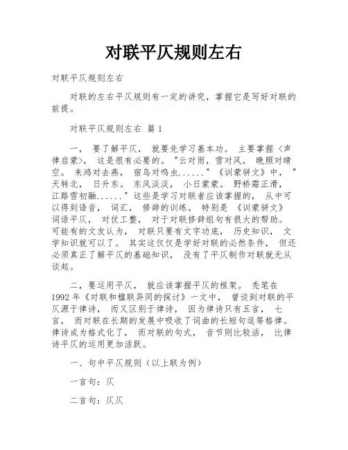 对联平仄规则左右