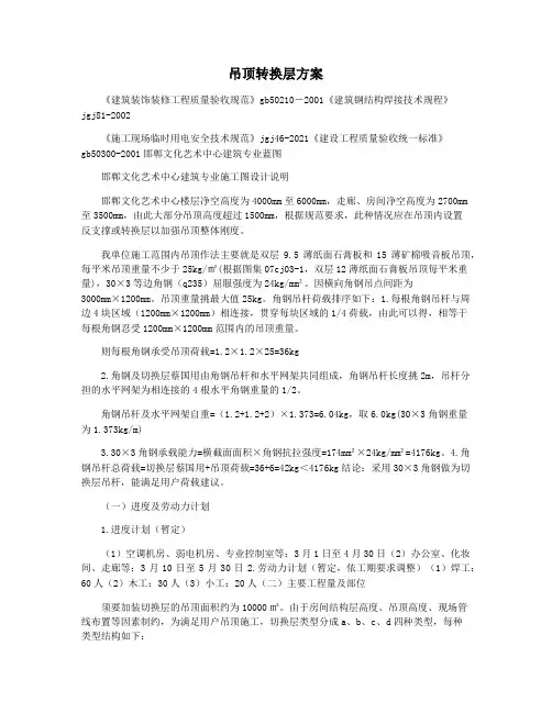 吊顶转换层方案