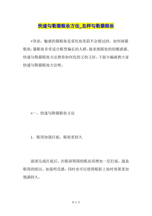 快速勾勒猫眼妆方法怎样勾勒猫眼妆