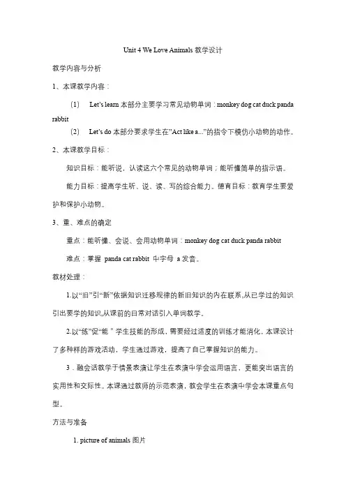 Unit4WeLoveAnimals(教学设计)-人教PEP版英语三年级上册