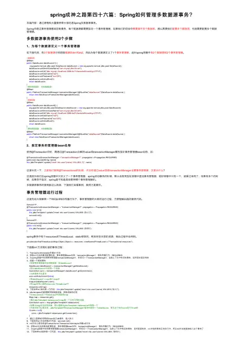 spring成神之路第四十六篇：Spring如何管理多数据源事务？