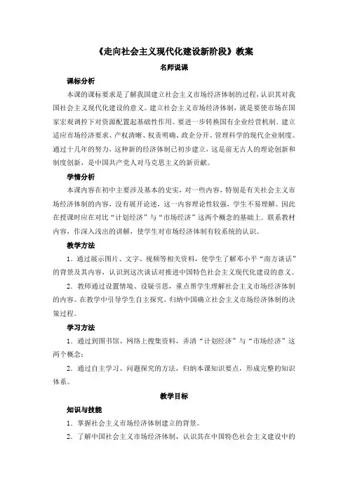 (完整word版)人民版高中历史必修二3.3《走向社会主义现代化建设新阶段》教案完美版