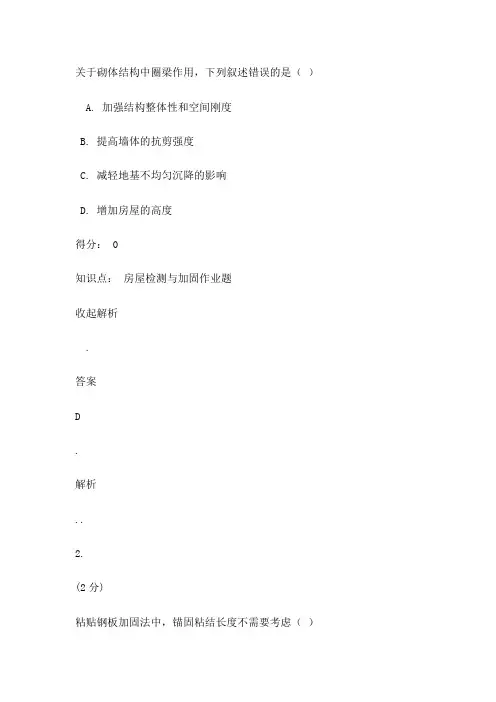 房屋检测与加固作业答案