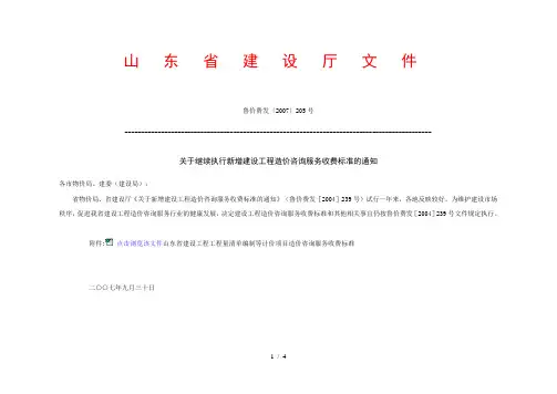 鲁价费发【2007】205号文