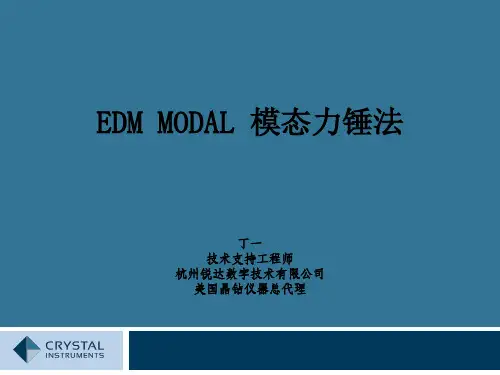 锤击法模态试验原理