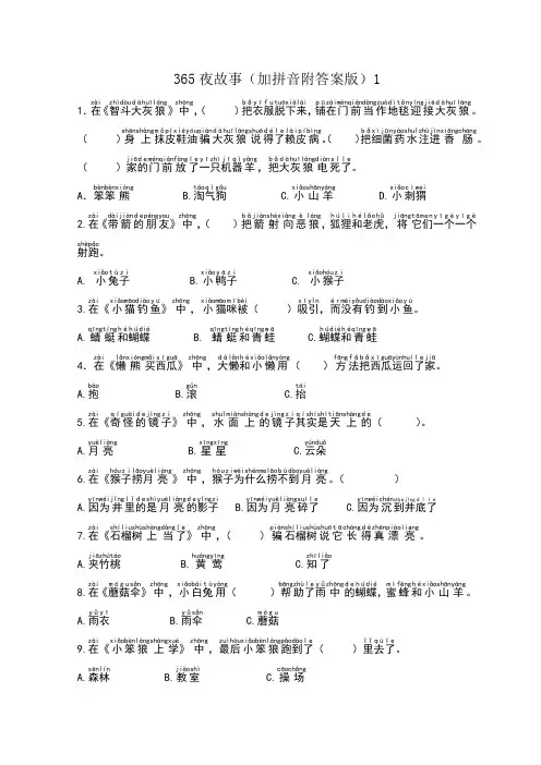 365夜故事(拼音附答案)练习题1