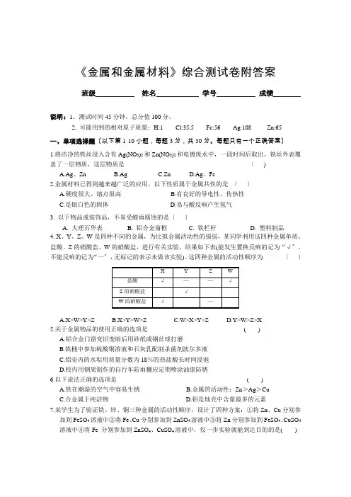 2022年九年级化学总复习《金属和金属材料》专题检测卷附答案.doc