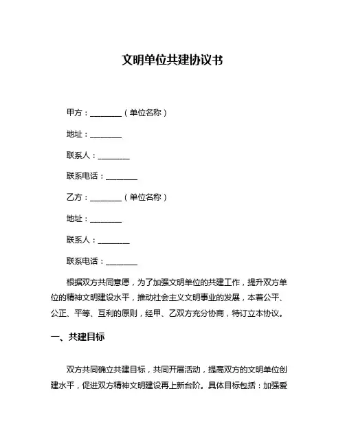 文明单位共建协议书