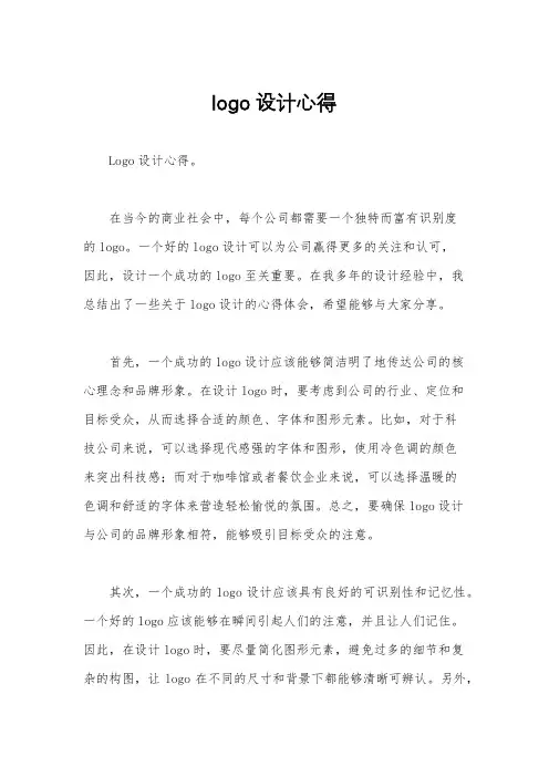 logo设计心得