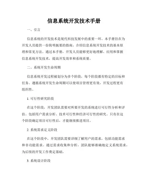 信息系统开发技术手册