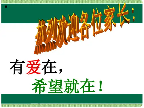 九年级(初三)第一学期期中考试后家长会课件