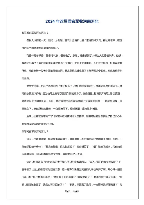 2024年改写闻官军收河南河北