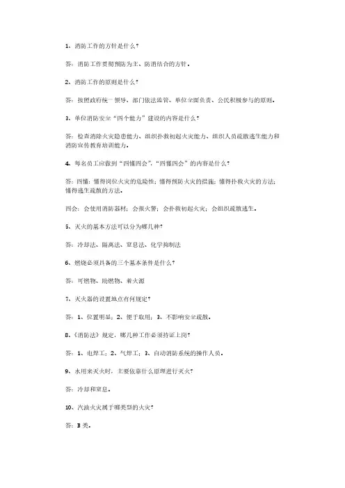 消防知识竞赛题库_消防知识竞赛试题及答案
