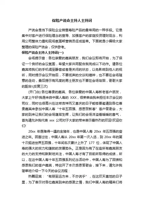 保险产说会主持人主持词