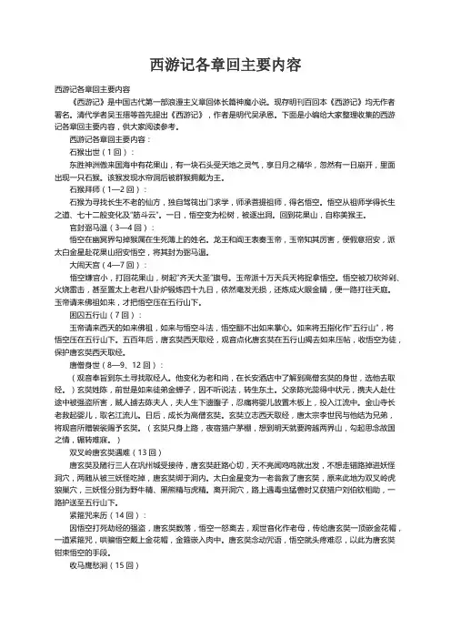 西游记各章回主要内容