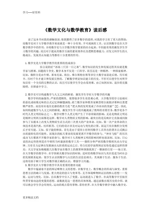 数学文化与数学教育读后感汇编