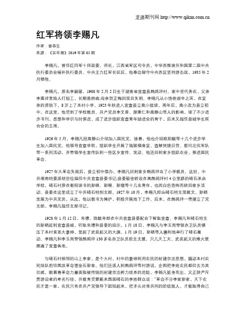 红军将领李赐凡