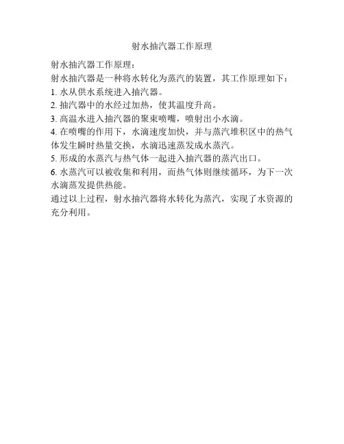 射水抽汽器工作原理