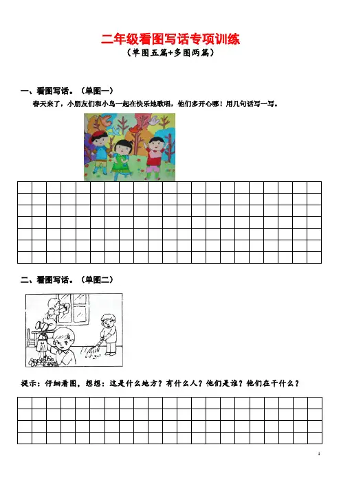 2023年人教二年级下册语文看图写话专项练习
