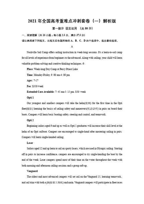 冲刺卷01 2021新高考英语仿真重难点冲刺卷(适合山东江苏等十省)(解析版)