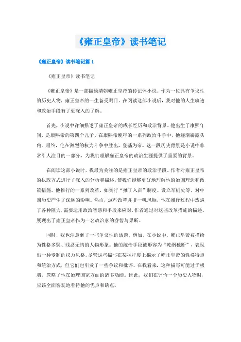 《雍正皇帝》读书笔记