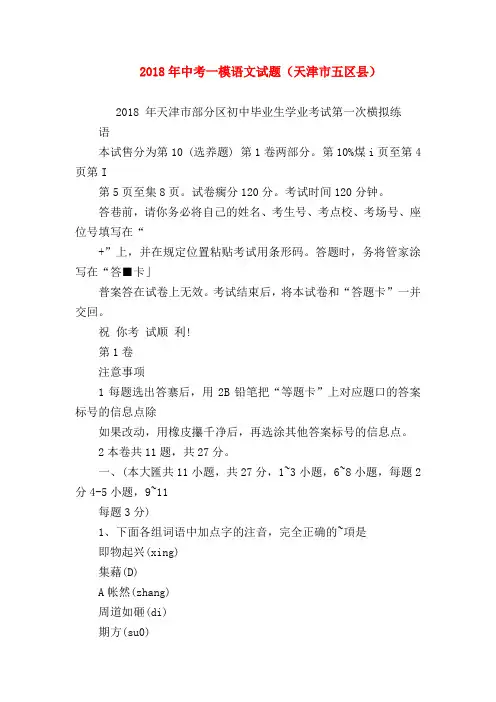 【九年级数学试题】2018年中考一模语文试题(天津市五区县)