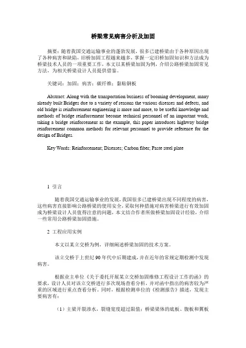 桥梁常见病害分析及加固