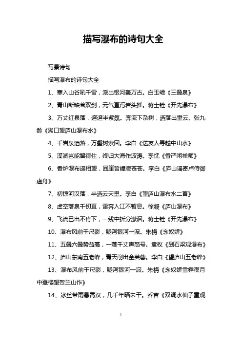 描写瀑布的诗句大全