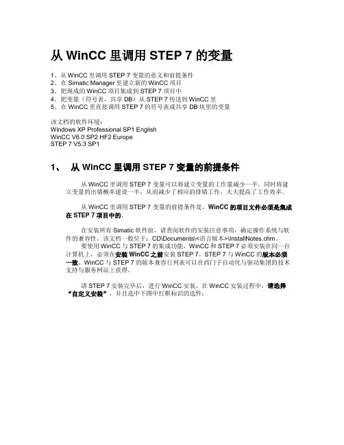 在WinCC里调用STEP 7 的变量