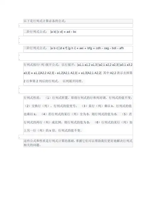 行列式计算必备公式